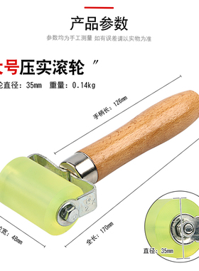 补胎压实滚轮滚压实轮实轮冷补胶片汽车轮胎修补补胎工具胶片压轮