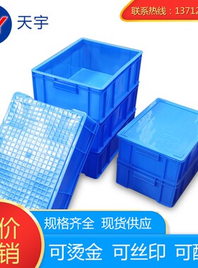 塑料周转箱零件盒塑胶箱收纳箱工具盒长方形方盒熟料箱特大号加厚