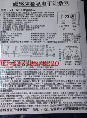 正兴磁感应数显电子计数器ZX-5D  带 暂停 清零 配磁感应开关