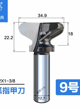蜀锋二弧指甲刀柜门板修边机刀头抽屉拉手刀开槽花边刀拉手刀铣刀
