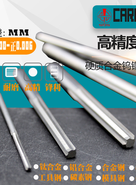 硬质合金钨钢铰刀超硬直槽 H7高精度4.81 4.82 4.83 4.84 4.85mm