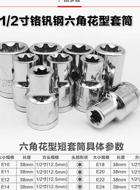 六角梅花套筒扳手工具花型星形套头米字E型花键内六角批头咀批嘴