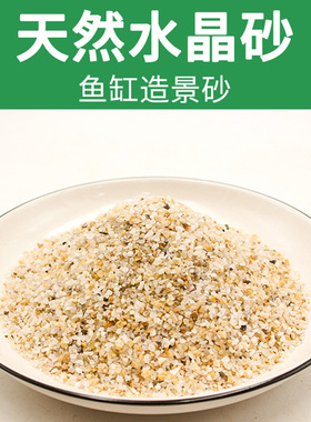 鱼缸底砂水晶砂专用装饰造景铺底石子天然河沙溪流沙子白沙雨林沙