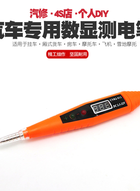 汽车电路维修数显测电笔修线路感应试电笔车用验电笔试灯2.5-32V