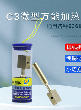 迷你MINI小烫台936烙铁1200 JBC T12焊台烫排线CPU拆装面容加热块