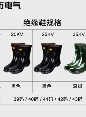 正品高压绝缘靴雨鞋国家电网劳保鞋男电工专用20 25 35kv电力工作