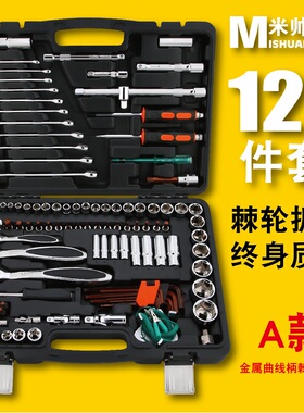 121件套套筒组套大中小飞棘轮扳手套装汽修汽保组合五金工具箱