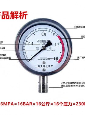 上海天湖Y60BF/Y100BF不锈钢防腐防锈耐高温蒸汽真空压力表1.6MPA
