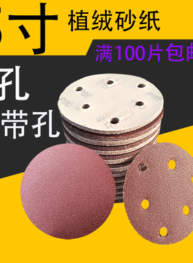 5寸6孔圆盘植绒砂纸片气动打磨机干磨砂纸125mm抛光砂纸背绒沙纸