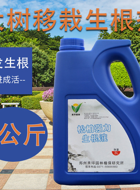 松树柏树强力生根液树木通用激活液移栽成活液大树浓缩营养生根剂