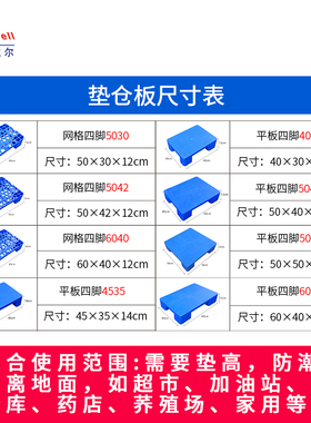 塑料防潮板超市垫货托板塑料隔潮垫板仓库平板托盘平面防滑垫脚板