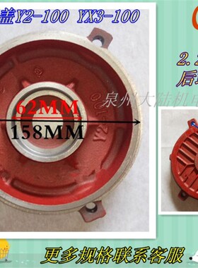 三相电机前后端盖Y2-100 YX3-100电机端盖2.2KW 3KW 1.5KW-6