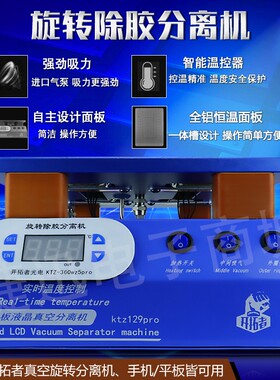 开拓者14寸平板分离机 手机拆屏机 平板加热台液晶真空分离机