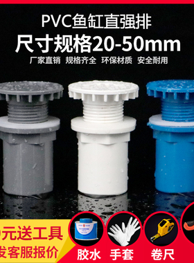 鱼缸强排海鲜池水族箱PVC排水管件底滤组缸专用排水接头4分6分1寸