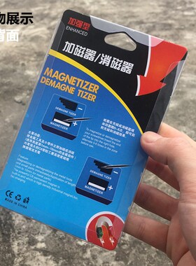 大号螺丝刀加磁器充磁器 减磁器 消磁器 批头快速去充磁 单件包邮