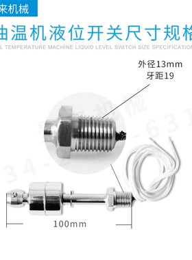 川田模温机液压开关浮球开关不锈钢传感器液位水位控制器浮子开关