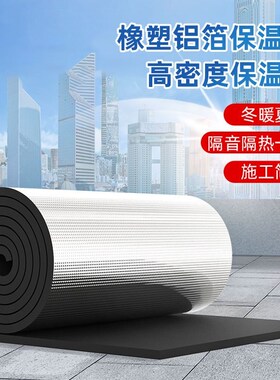 隔热棉耐高温防火保温棉隔热板阳光房楼顶屋顶自粘铝箔橡塑板