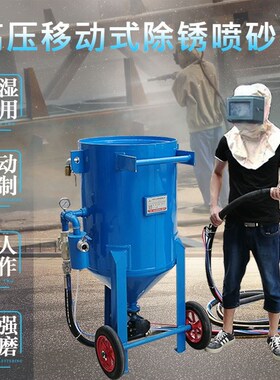 高压小型移动除锈喷砂机无尘水喷沙脱漆钢结构汽车翻新内壁打砂罐