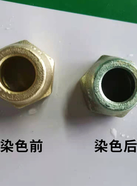 黄铜染绿色液黄铜铜钱铜币铜工艺摆件上绿色做旧化学染色表面处理