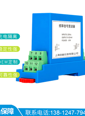 WS1528频率变送器正弦波方波信号隔离模块转模拟量电流4-20mA电压