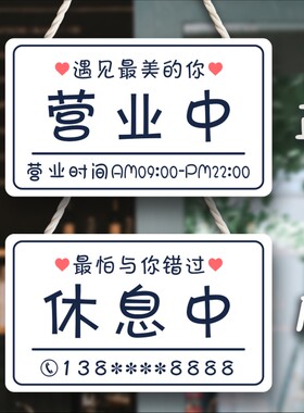 正在营业小清新i营业中挂牌休息中马上回来双面提示牌定制装饰挂