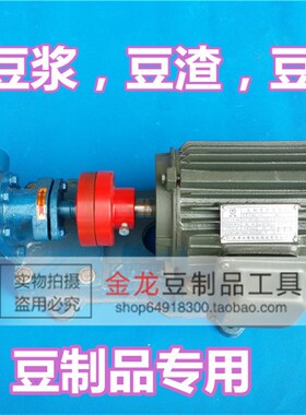 高温热豆浆泵豆制品热浆r泵豆腐脑泵豆渣泵冷浆泵铜芯豆制品专用