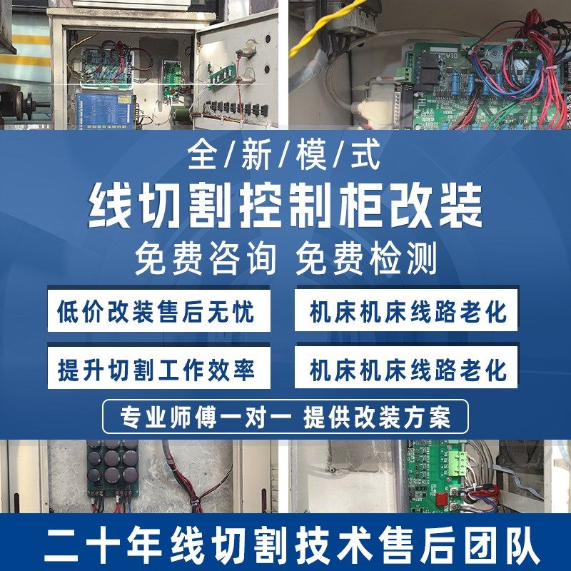 Longhao wire cutting control cabinet modification old cabinet repair non-blocking drive board high frequency power amplifier integrated board modification service
