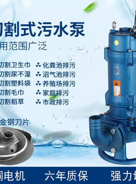 GNWQ切割式污水泵家用抽粪220V抽水机泥浆380V带铰刀无堵塞排污泵