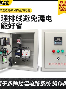 电伴热带温控箱数显加热管智能温度控制箱养殖场保温自动温控箱