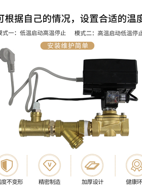 空气能回水温度感应控制器热水循环电磁阀自动温控阀管道水流开关