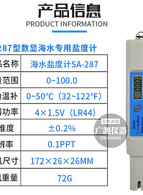 数显盐度计 电子盐度计SA287食品盐度计 海水咸度计 高精度盐度表