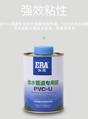 公元pvc管胶水家用上水快速胶粘剂 自来水水管专用给水胶防水速干