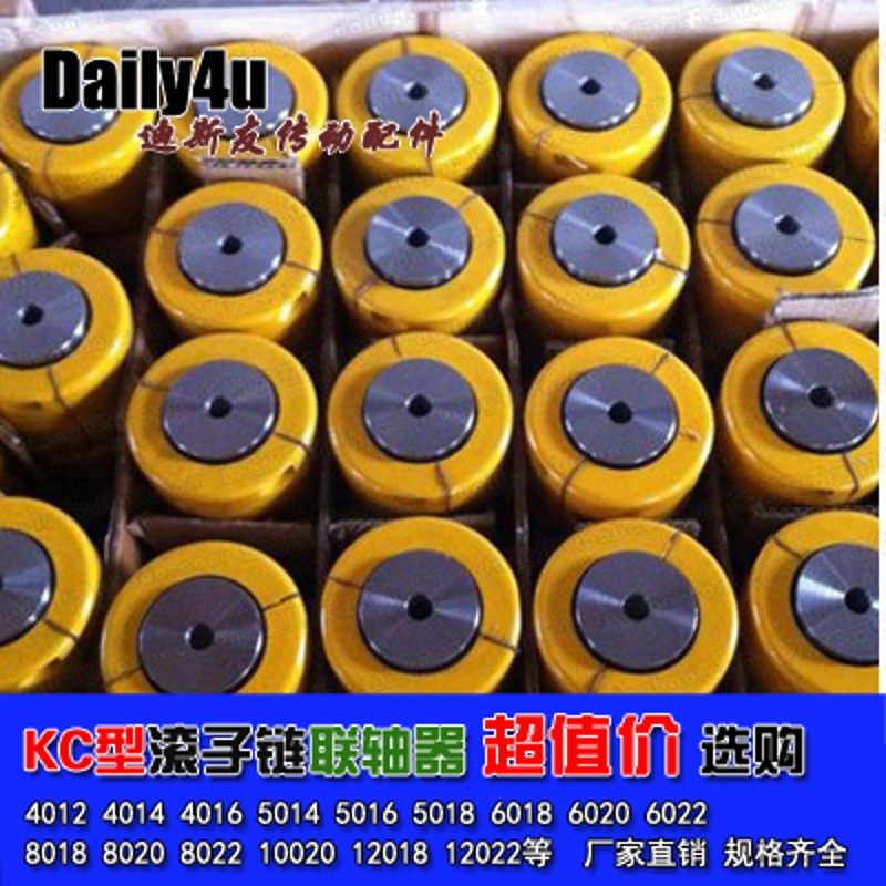 KC型滚子链联轴器 5014/5016/5018 整套 零件 45#钢 出口品质,淘宝优惠券,粉丝福利购,淘宝优惠卷