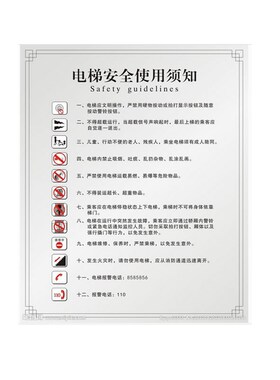电梯使用安全守则 不锈钢蚀刻标牌电梯牌定制丝印蚀刻通用定制