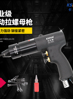 卡仕顿气动拉帽枪拉铆枪工业级半自动拉姆母枪气动拉铆钉螺母工具