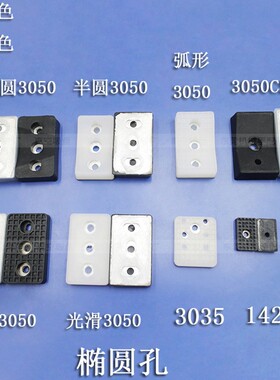 机械手抱具气缸夹片 平面 弧形 椭圆 JP3050硅胶片硅胶垫片治具片