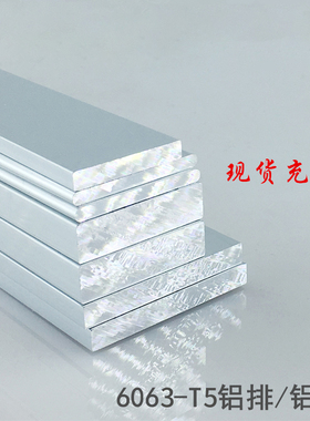 铝排厚20mm 宽度40mm 工业用铝6063-T5铝条diy铝块
