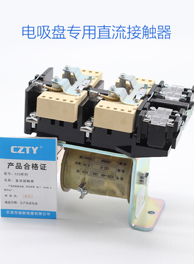 CZ0-40/20  100/20 150/20城新直流接触器 DC220V电吸盘专用