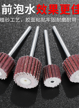 3mm活柄叶轮砂皮砂纸磨头打磨抛光百叶抛光轮打磨头电磨头百叶轮