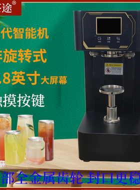 商用封罐机非旋转全自动饮品奶茶店封盖机上旋转S易拉盖啤酒封口
