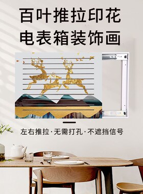 2024新款电表箱装饰遮挡画网线多媒体弱电箱简约T现代装饰画免打