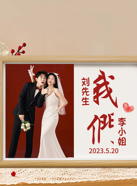 2023喜欢欢喜相框订婚结婚新婚礼物送闺蜜情侣喜W字定制装饰摆饰