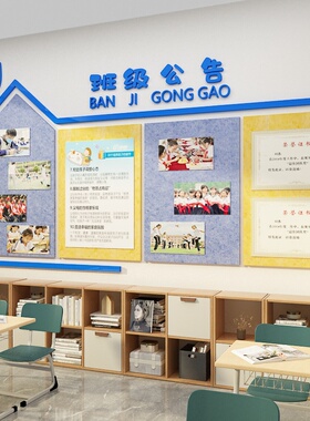 教室布置装饰班级文化黑板报毛毡墙面贴学习园地展示公告栏神