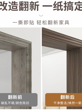 门框包边b贴门套破损修补窗户门边框翻新遮丑装饰木纹贴纸自粘仿