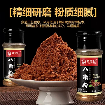 【漉鼎记】瓶装八角粉烧烤调味料[6元优惠券]-寻折猪