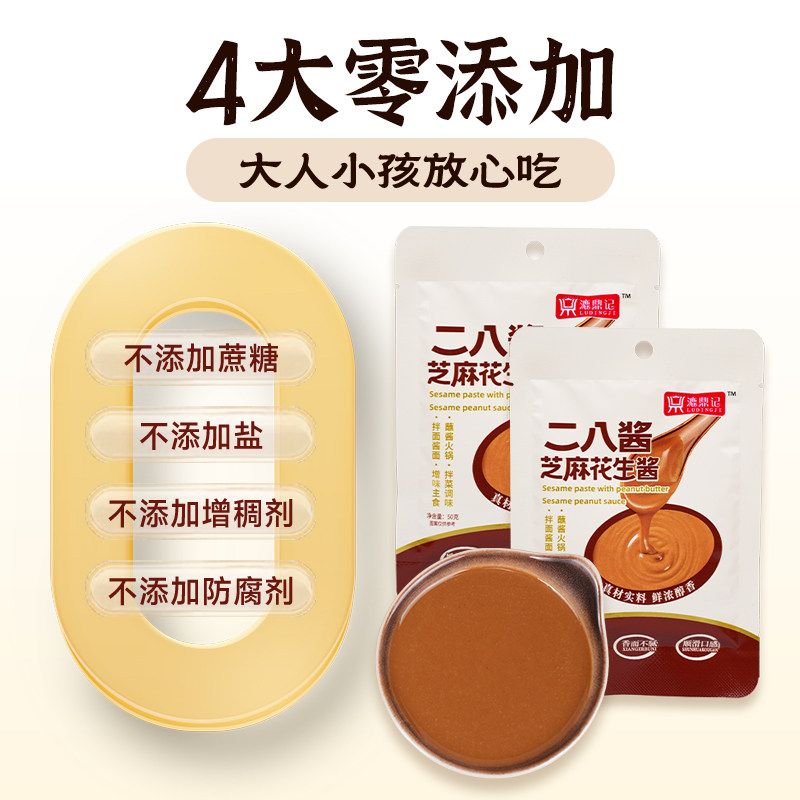 漉鼎记老北京二八酱芝麻花生酱50g火锅拌菜一料多用调味酱