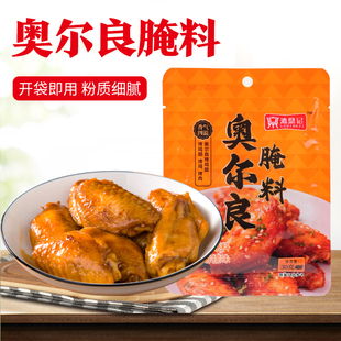 漉鼎记奥尔良腌料30g袋装烤翅烤肉炸鸡专用