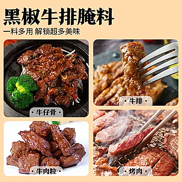 漉鼎记黑椒牛排腌料30g鸡胸肉牛肉调味专用[7元优惠券]-寻折猪