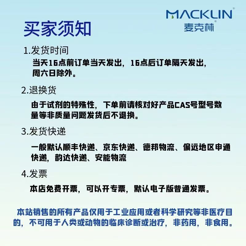 焦磷酸  pH调节剂 金属螯合剂 CAS号: 2466-09-3 麦克林试剂 - 图2