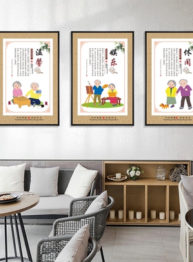 养老院挂画老年公寓敬老院装饰画老人会康养O活动中心墙面布置壁
